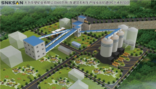 無(wú)為華塑礦業(yè)有限公司600萬(wàn)噸/年建筑石料生產(chǎn)線(xiàn)技改擴建工程/EPC