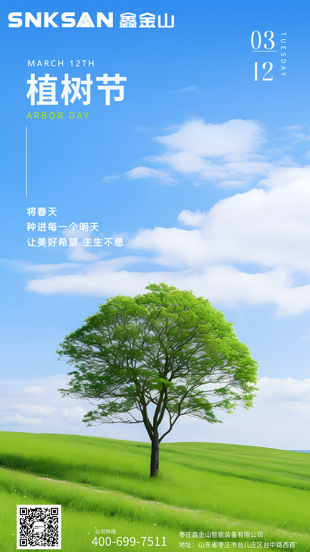 植樹(shù)節.png