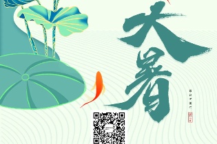 今日大暑 | 萬(wàn)物歸暑，極盡豐盈